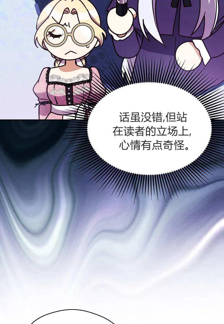 《违背伦理的公爵家需要家庭教育》第25话 第51页