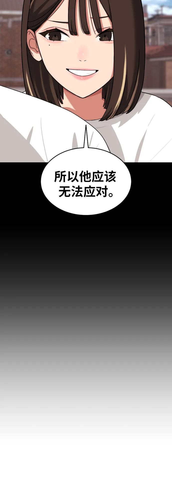 《一级格斗课外辅导》第26话 许道润 vs 金载赫 第80页