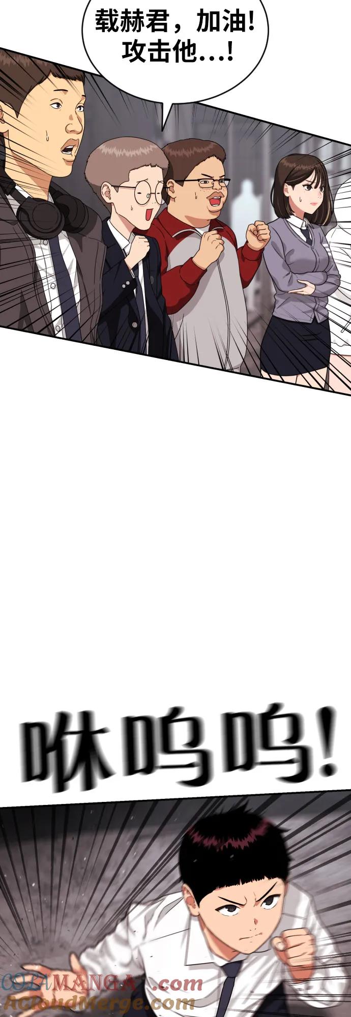 《一级格斗课外辅导》第26话 许道润 vs 金载赫 第52页
