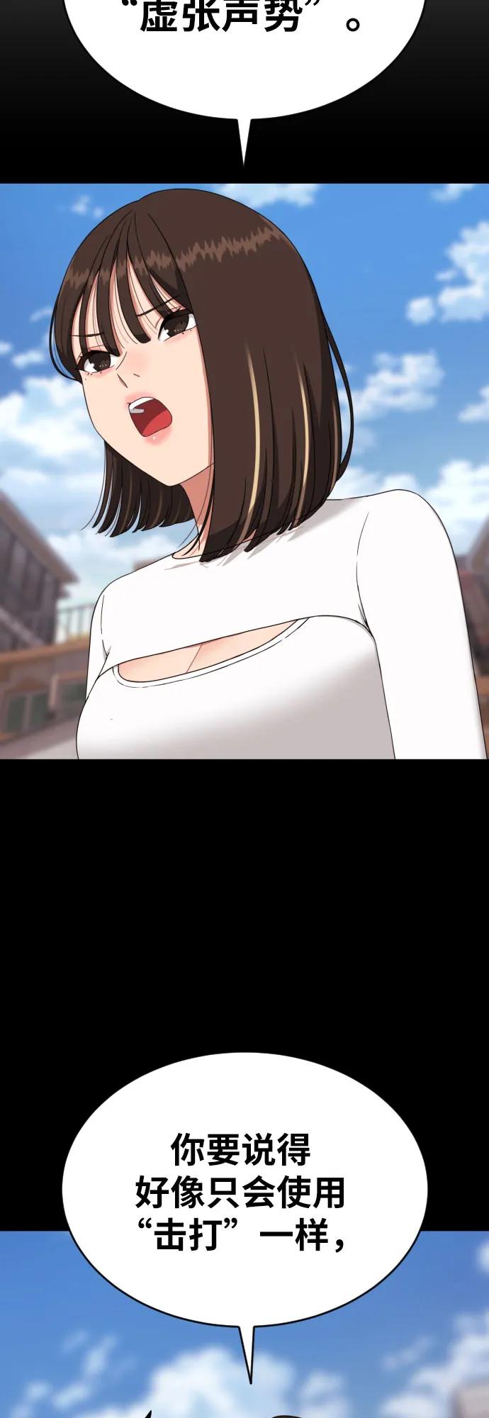 《一级格斗课外辅导》第26话 许道润 vs 金载赫 第78页