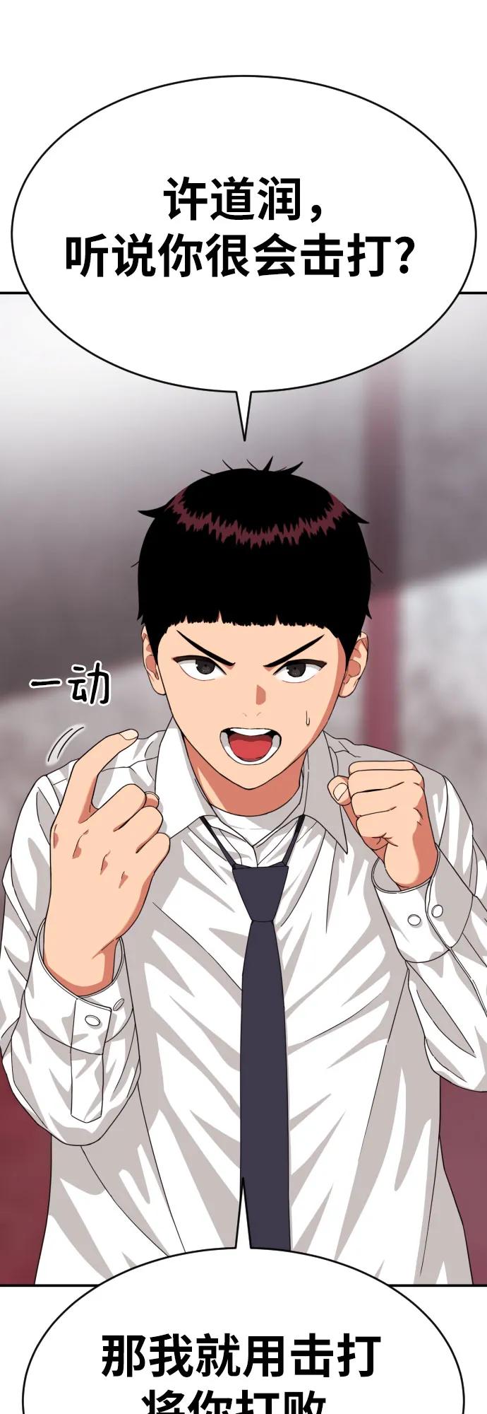《一级格斗课外辅导》第26话 许道润 vs 金载赫 第35页