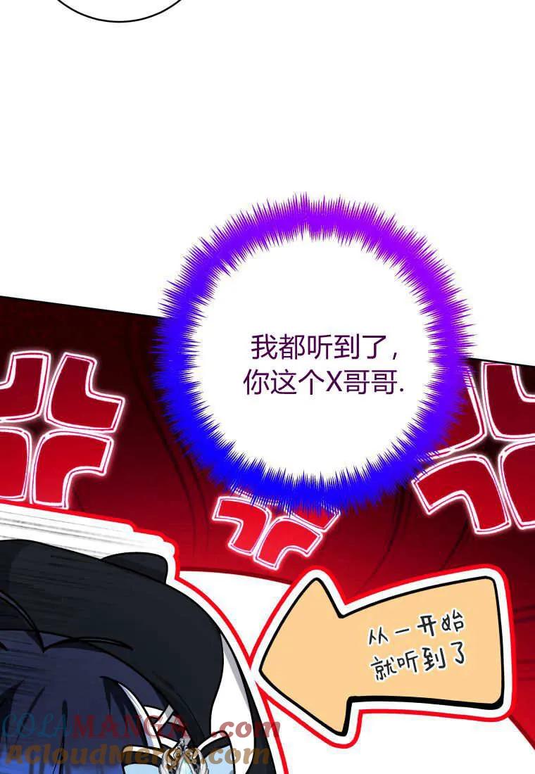 黑幕虎鲸宝宝 第25话 第29页