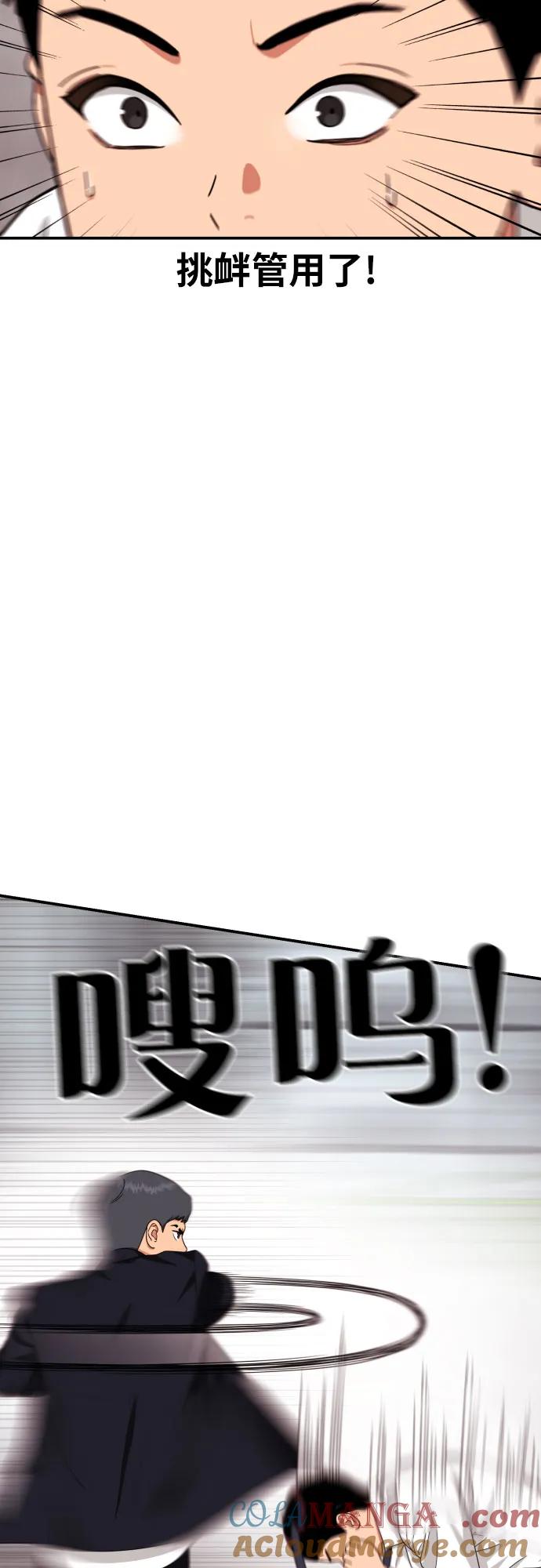 《一级格斗课外辅导》第26话 许道润 vs 金载赫 第64页