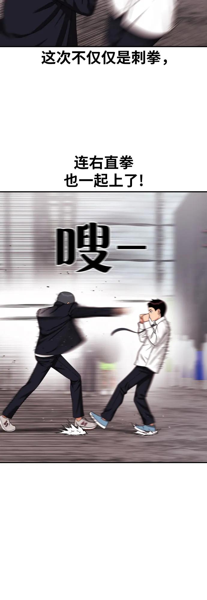 《一级格斗课外辅导》第26话 许道润 vs 金载赫 第47页