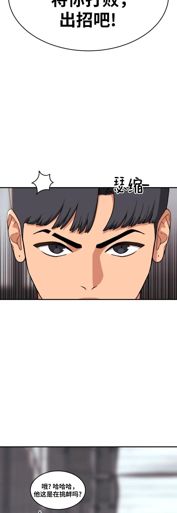《一级格斗课外辅导》第26话 许道润 vs 金载赫 第36页