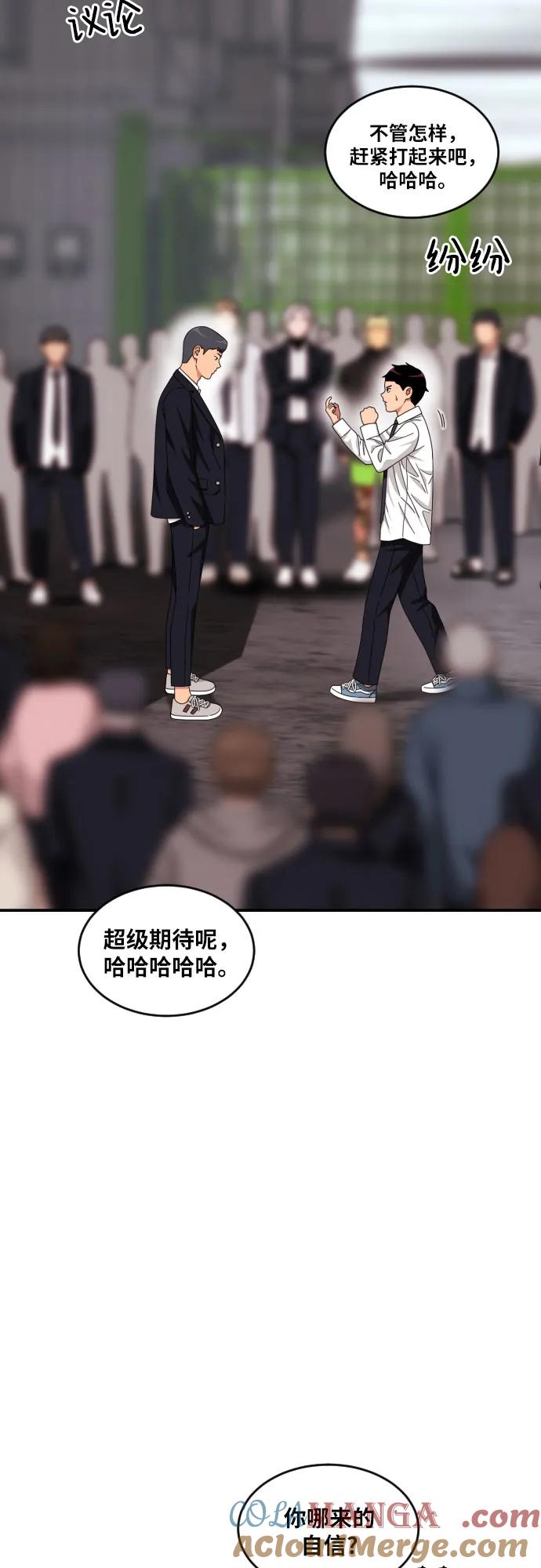 《一级格斗课外辅导》第26话 许道润 vs 金载赫 第37页