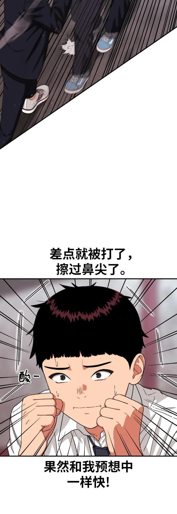 《一级格斗课外辅导》第26话 许道润 vs 金载赫 第44页