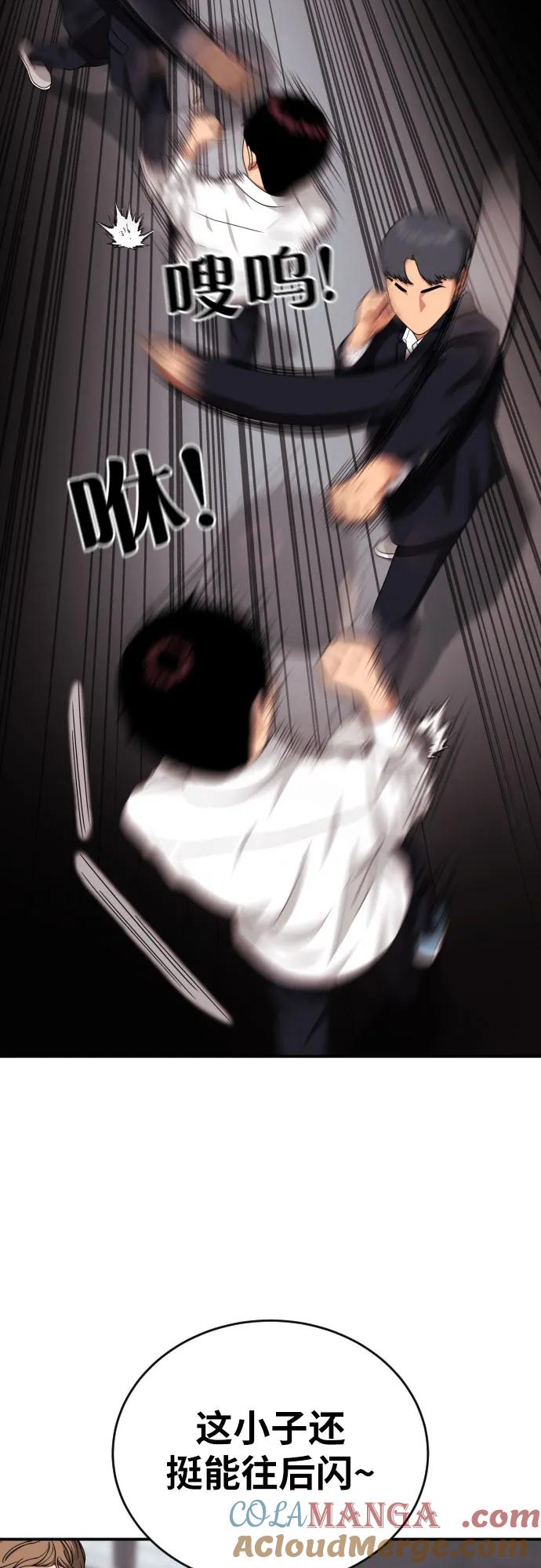 《一级格斗课外辅导》第26话 许道润 vs 金载赫 第67页