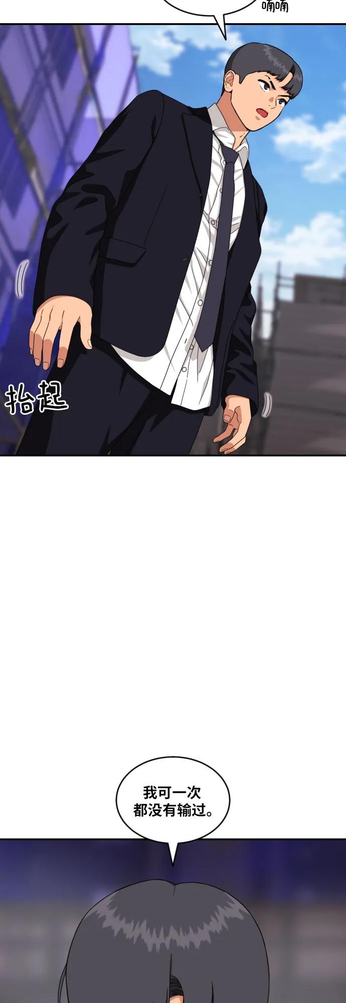 《一级格斗课外辅导》第26话 许道润 vs 金载赫 第38页