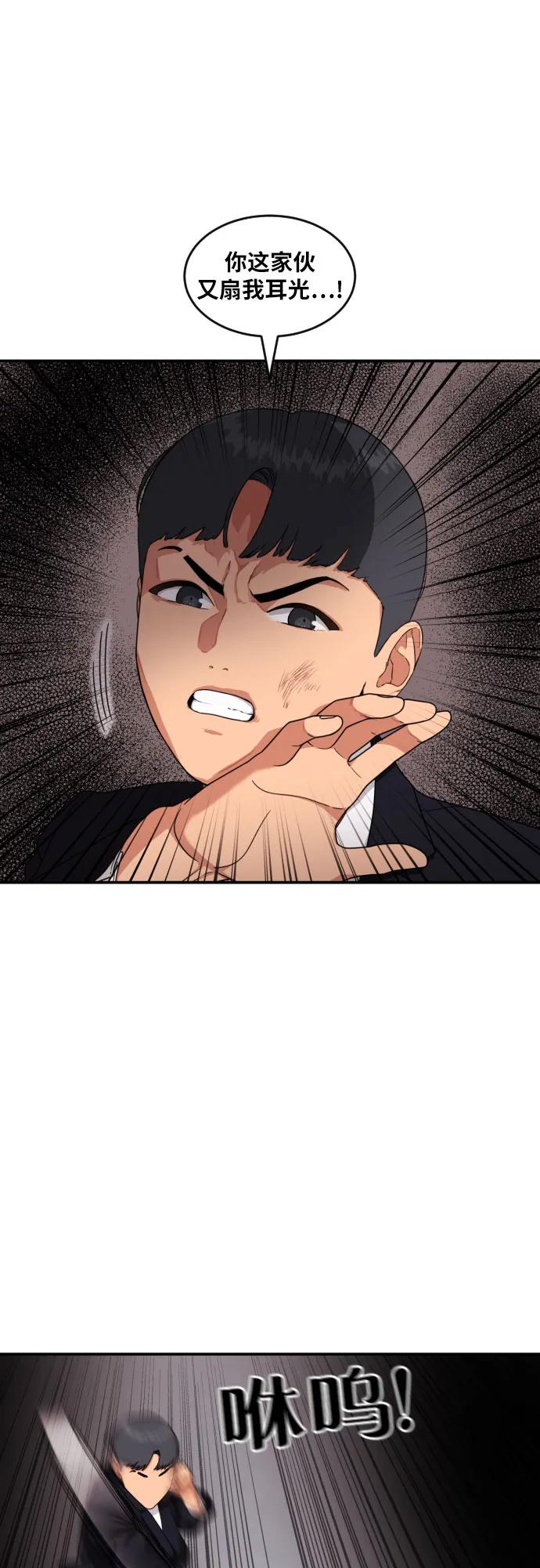 《一级格斗课外辅导》第26话 许道润 vs 金载赫 第66页