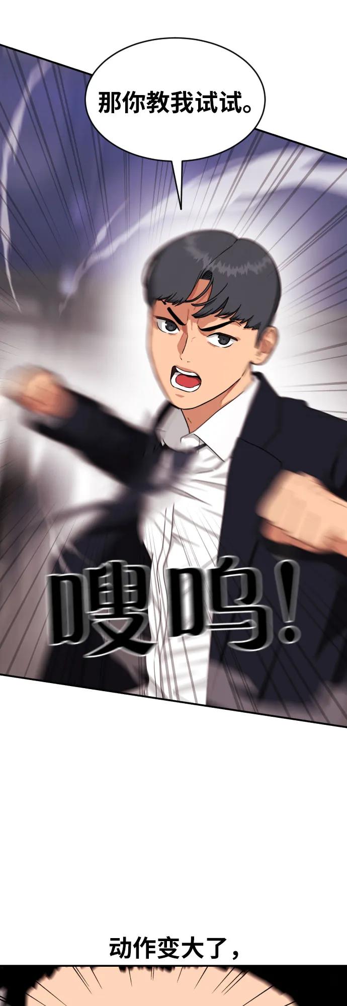 《一级格斗课外辅导》第26话 许道润 vs 金载赫 第63页