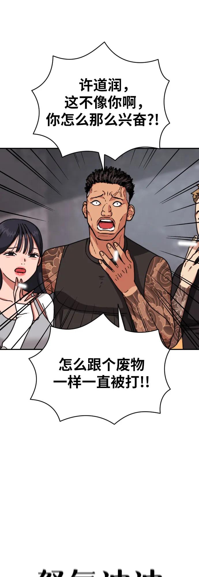 《一级格斗课外辅导》第26话 许道润 vs 金载赫 第71页
