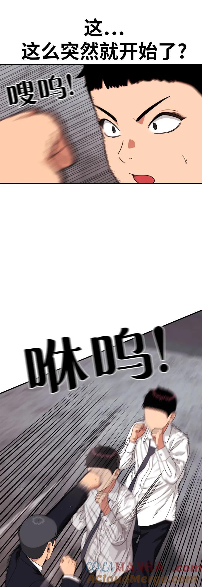 《一级格斗课外辅导》第26话 许道润 vs 金载赫 第43页