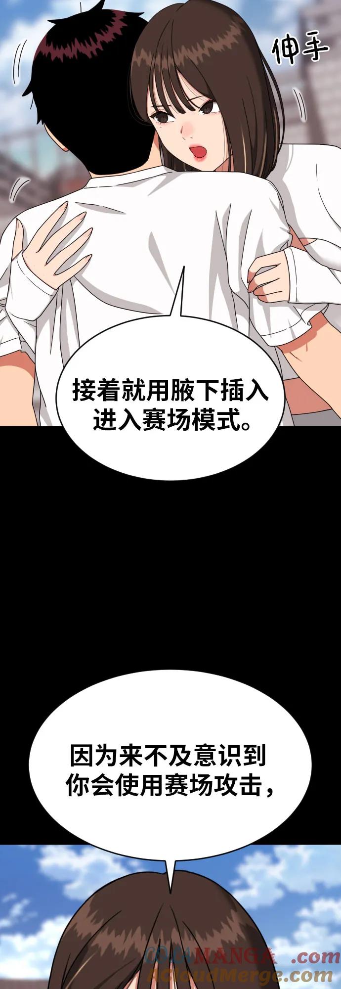 《一级格斗课外辅导》第26话 许道润 vs 金载赫 第79页