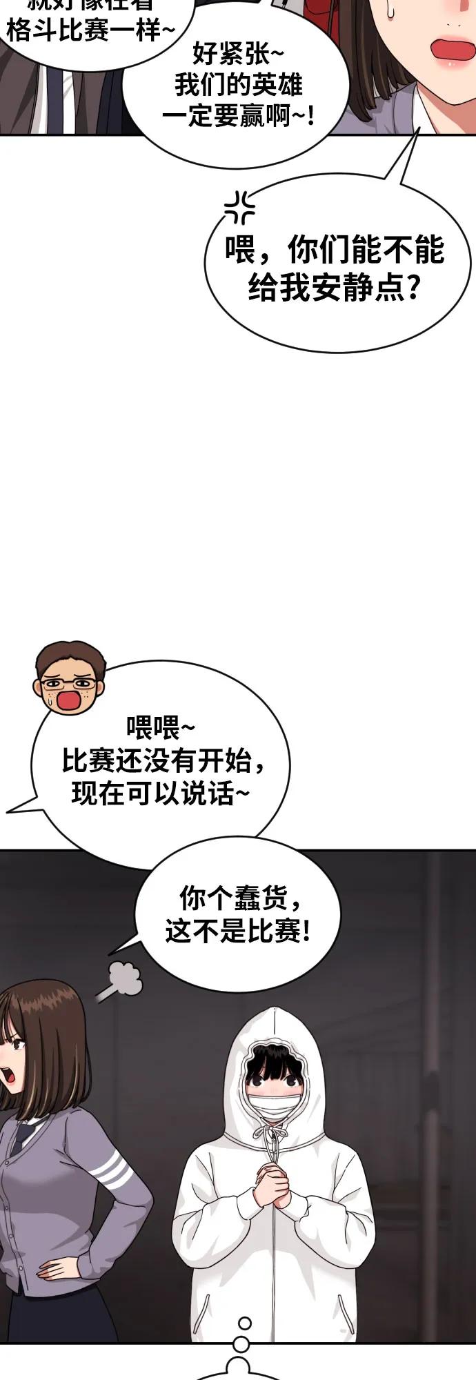 《一级格斗课外辅导》第26话 许道润 vs 金载赫 第26页