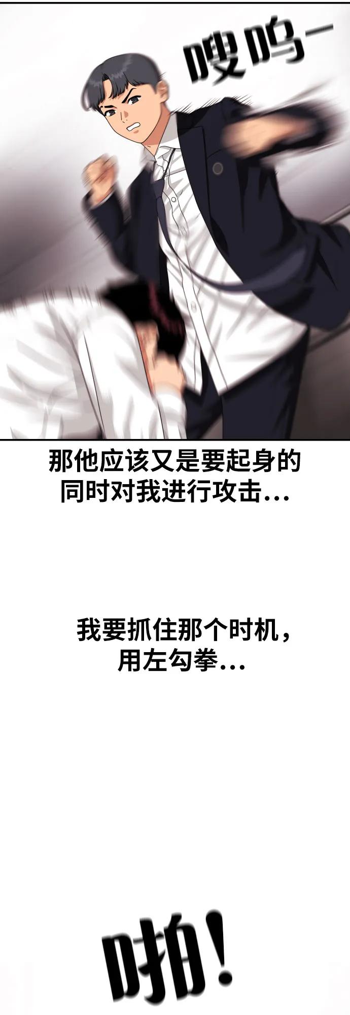 《一级格斗课外辅导》第26话 许道润 vs 金载赫 第75页