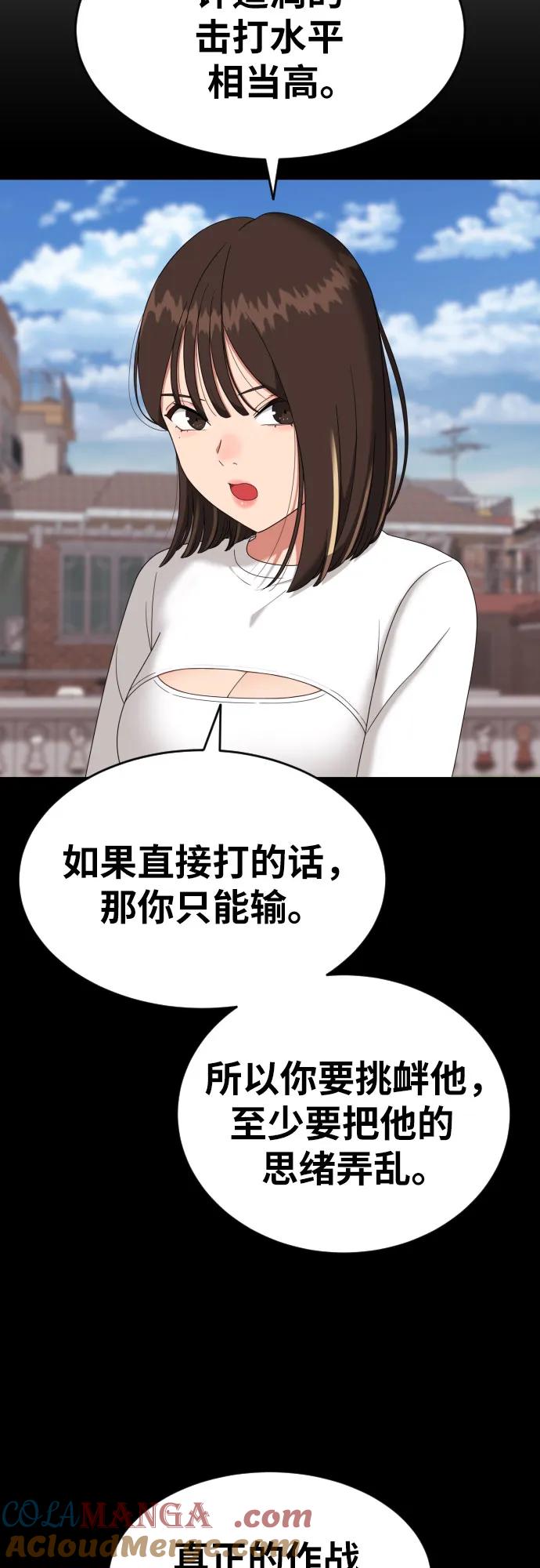 《一级格斗课外辅导》第26话 许道润 vs 金载赫 第61页