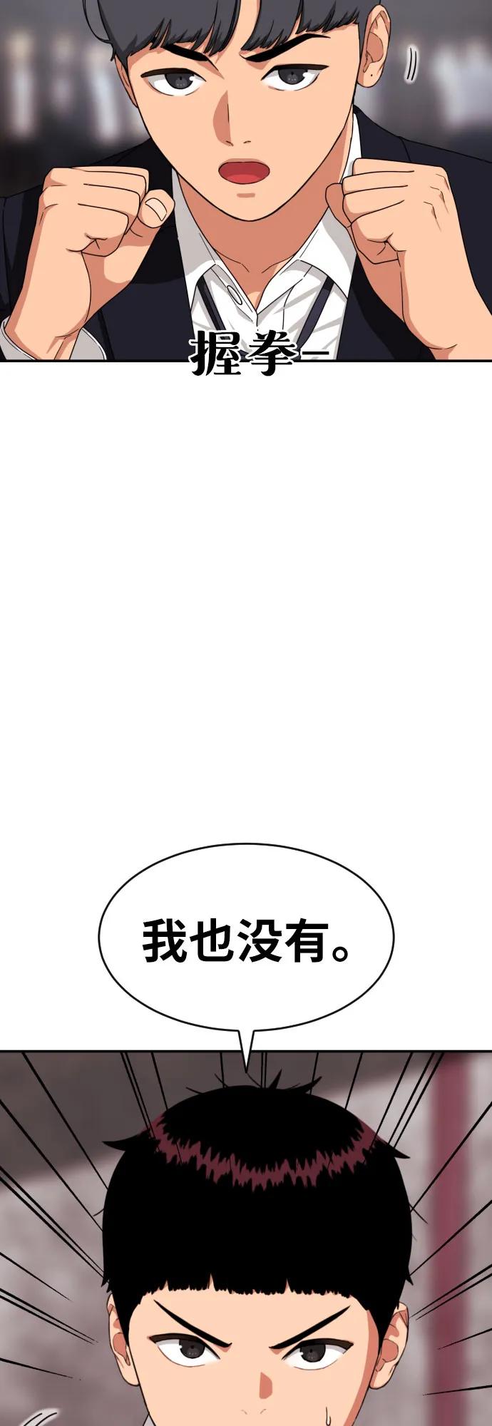 《一级格斗课外辅导》第26话 许道润 vs 金载赫 第39页