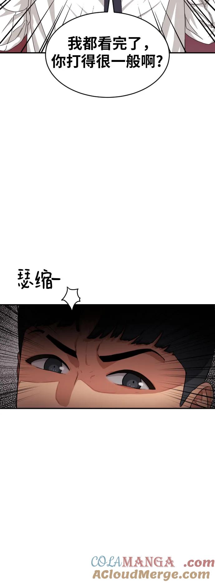 《一级格斗课外辅导》第26话 许道润 vs 金载赫 第58页