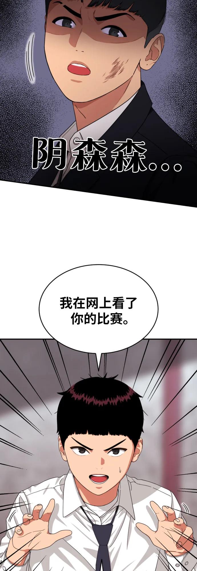 《一级格斗课外辅导》第26话 许道润 vs 金载赫 第57页