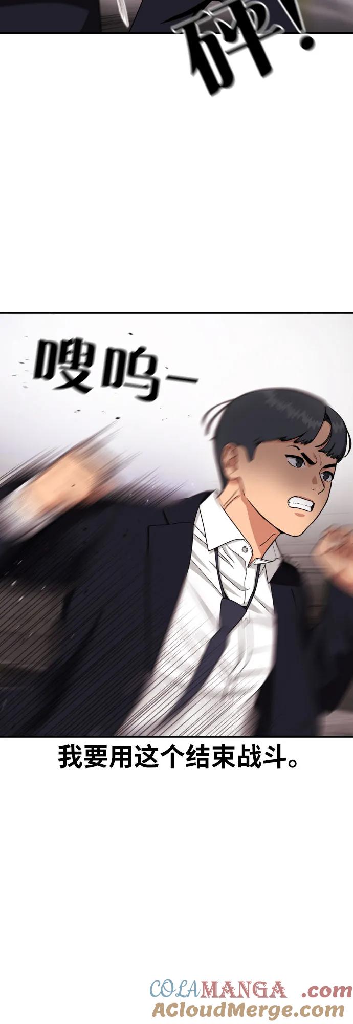 《一级格斗课外辅导》第26话 许道润 vs 金载赫 第73页