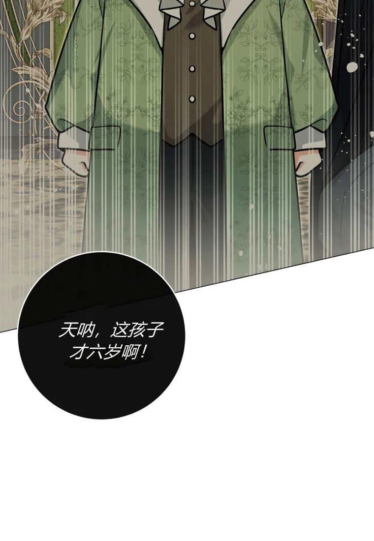 黑幕虎鲸宝宝 第25话 第20页