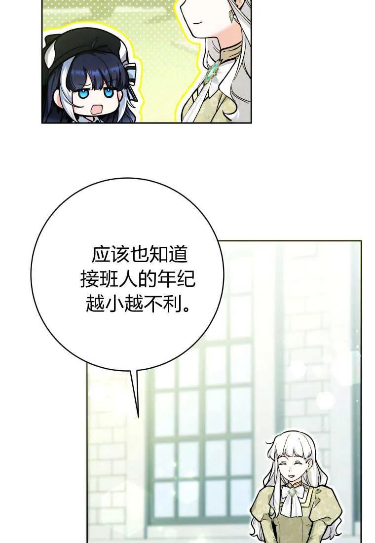 黑幕虎鲸宝宝 第26话 第6页