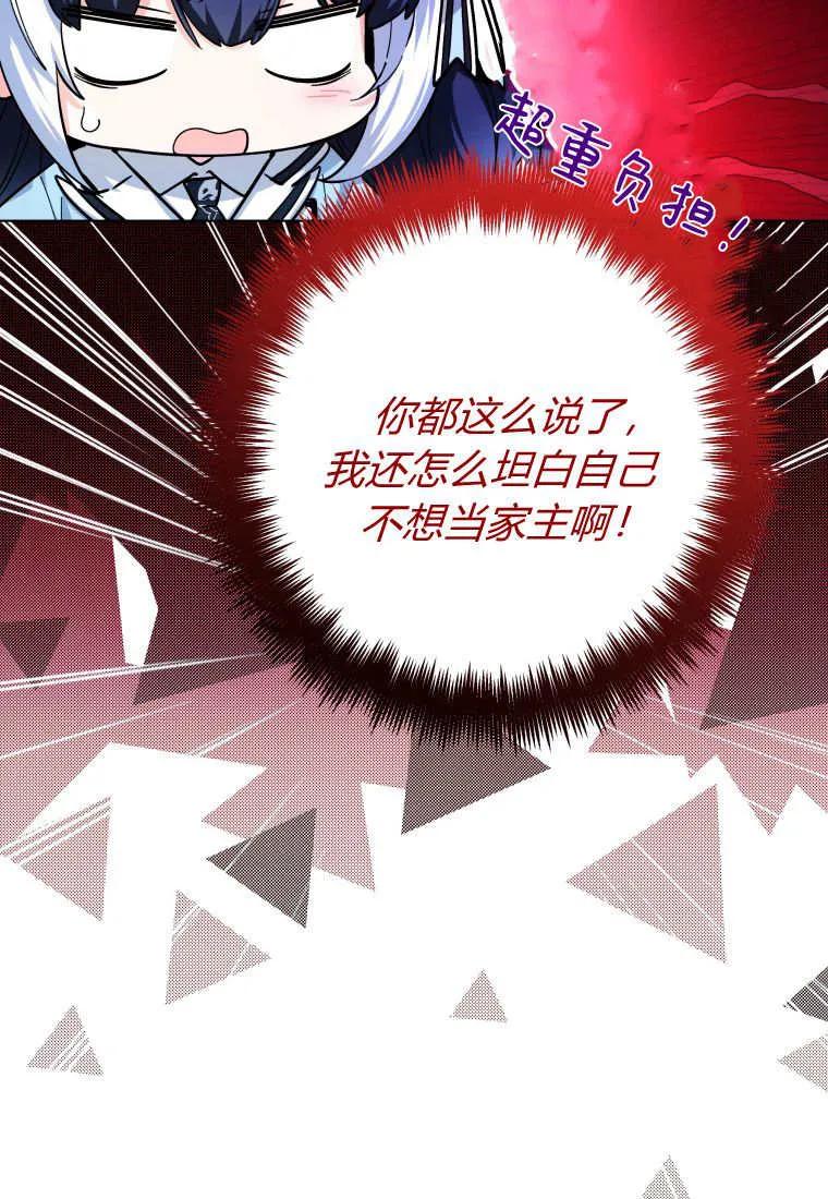 黑幕虎鲸宝宝 第26话 第30页