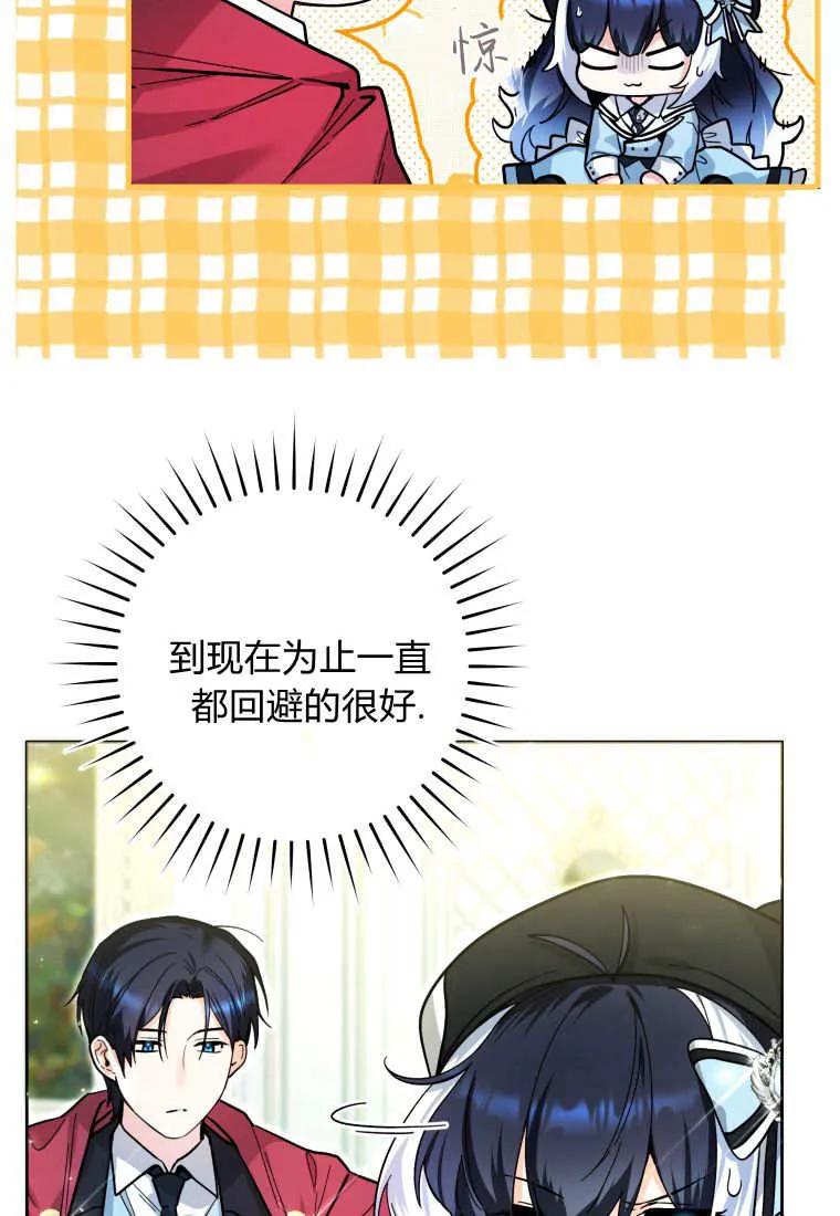 黑幕虎鲸宝宝 第26话 第40页