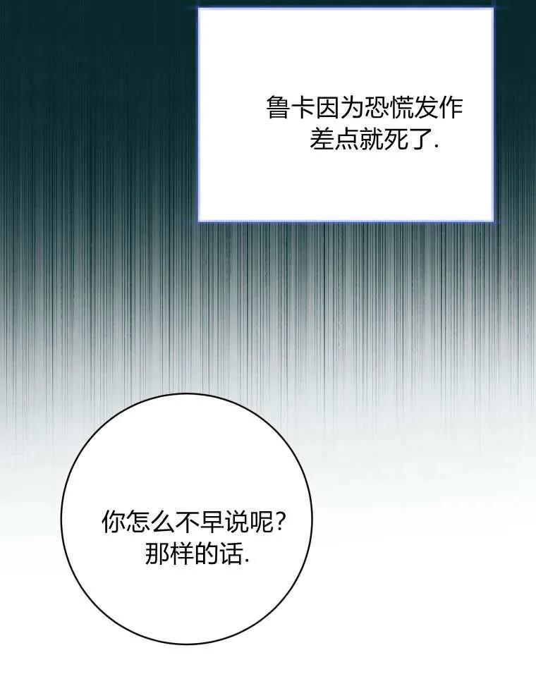 黑幕虎鲸宝宝 第26话 第20页
