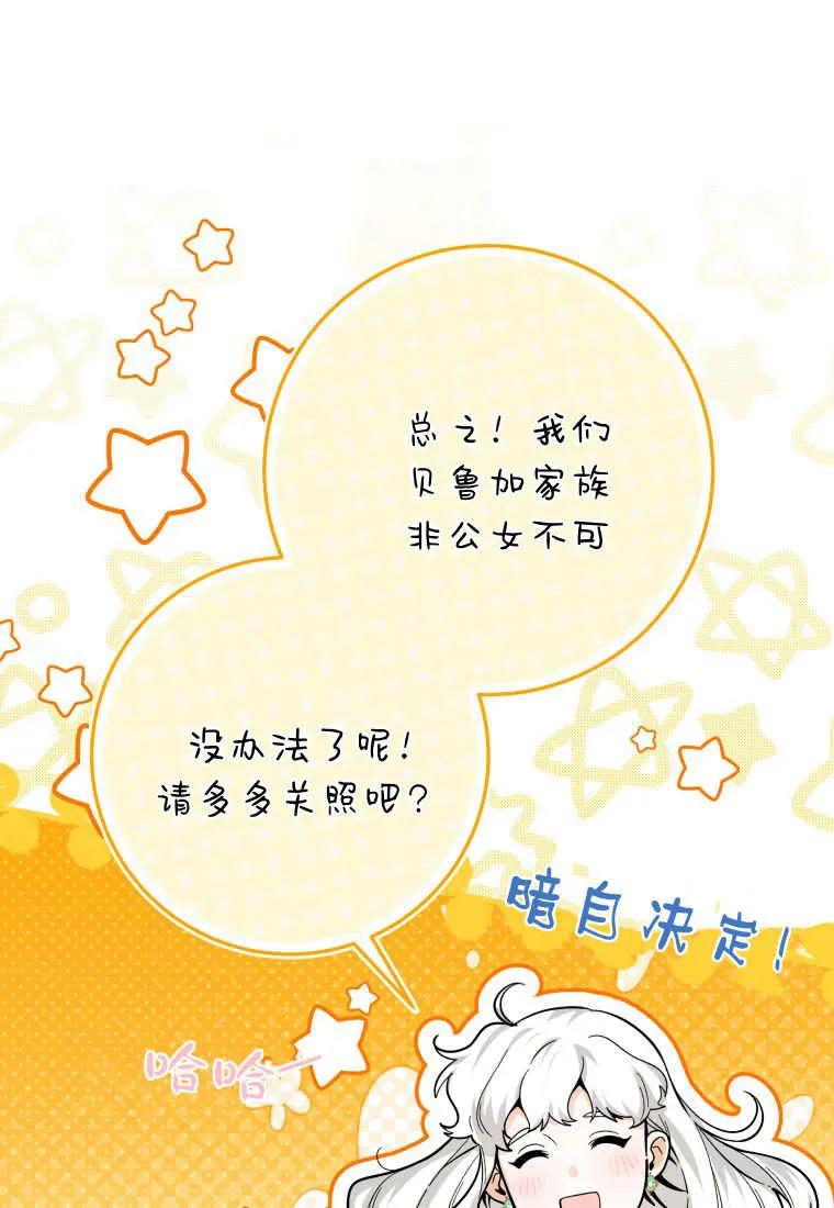黑幕虎鲸宝宝 第26话 第28页