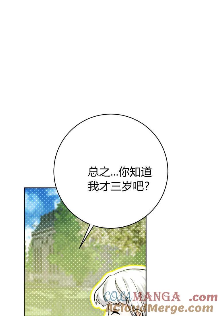 黑幕虎鲸宝宝 第26话 第5页