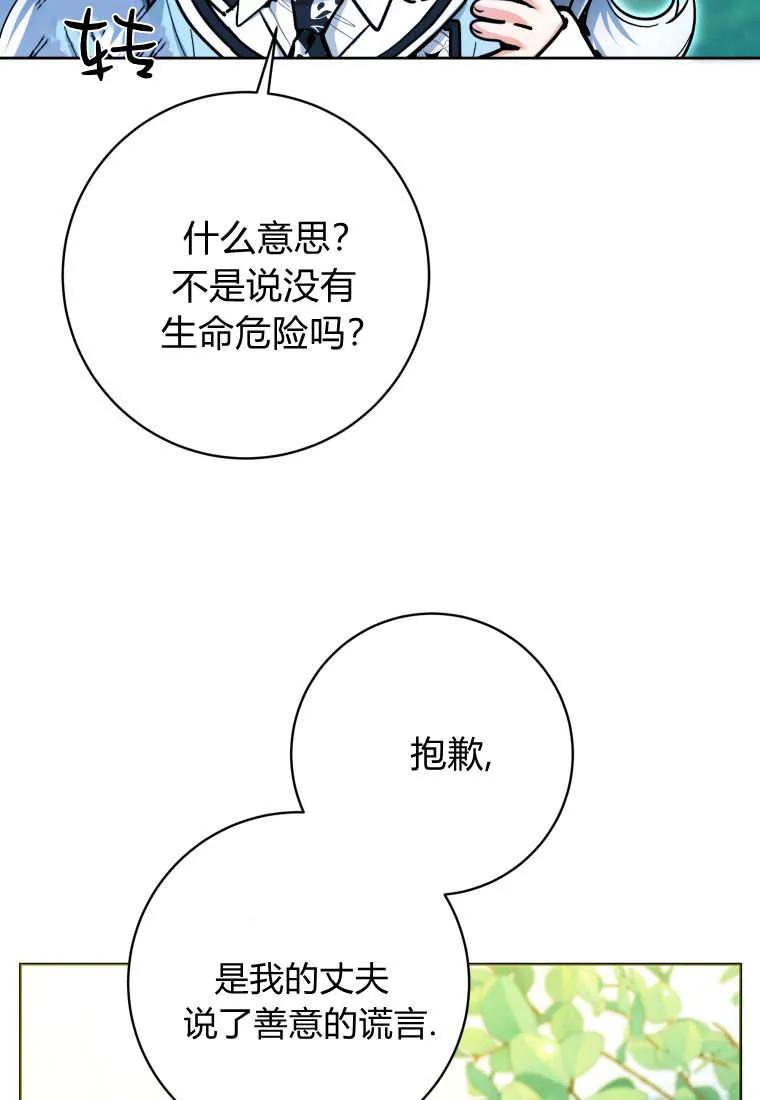 黑幕虎鲸宝宝 第26话 第16页