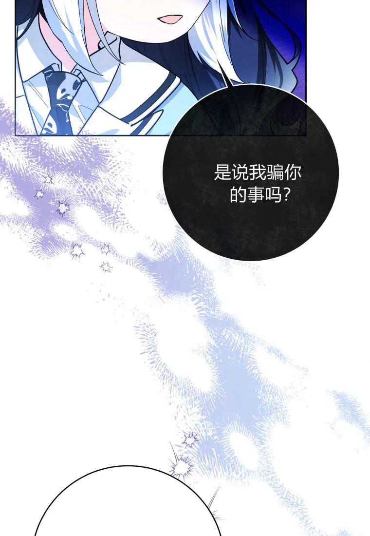 黑幕虎鲸宝宝 第26话 第44页