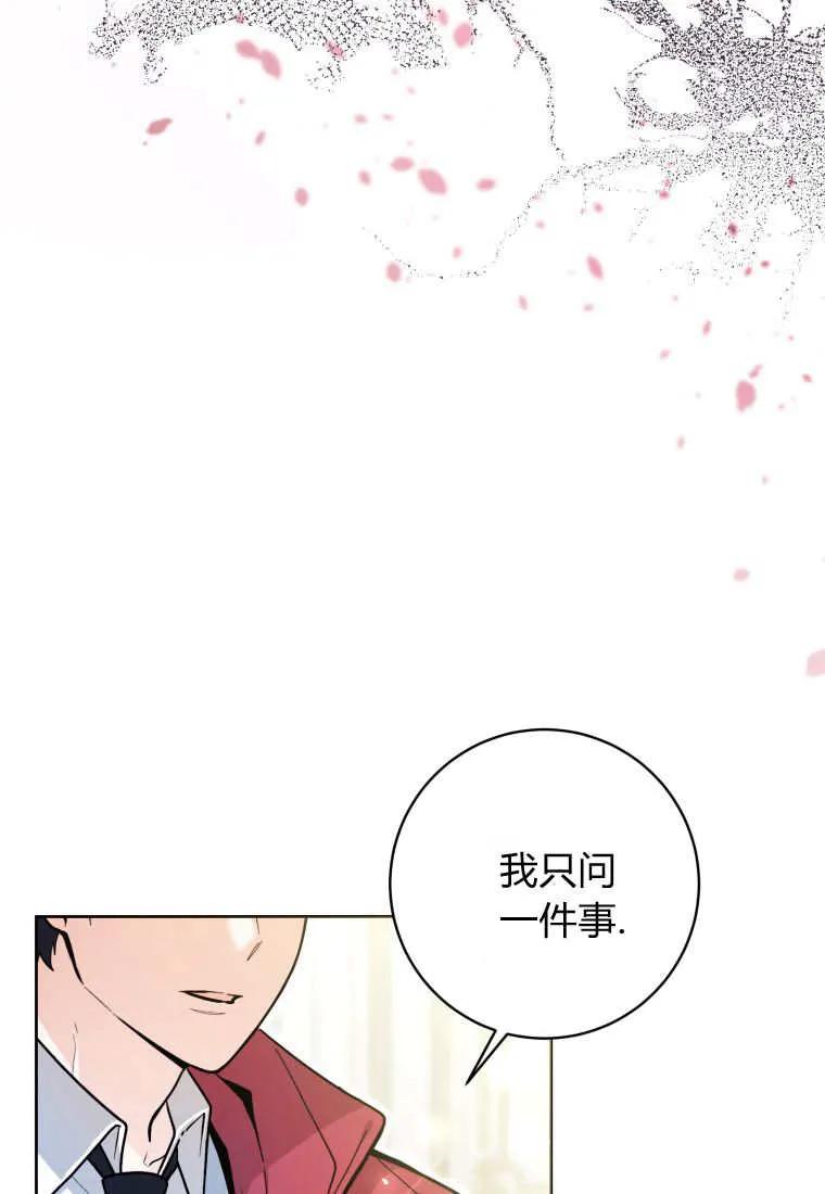黑幕虎鲸宝宝 第26话 第66页