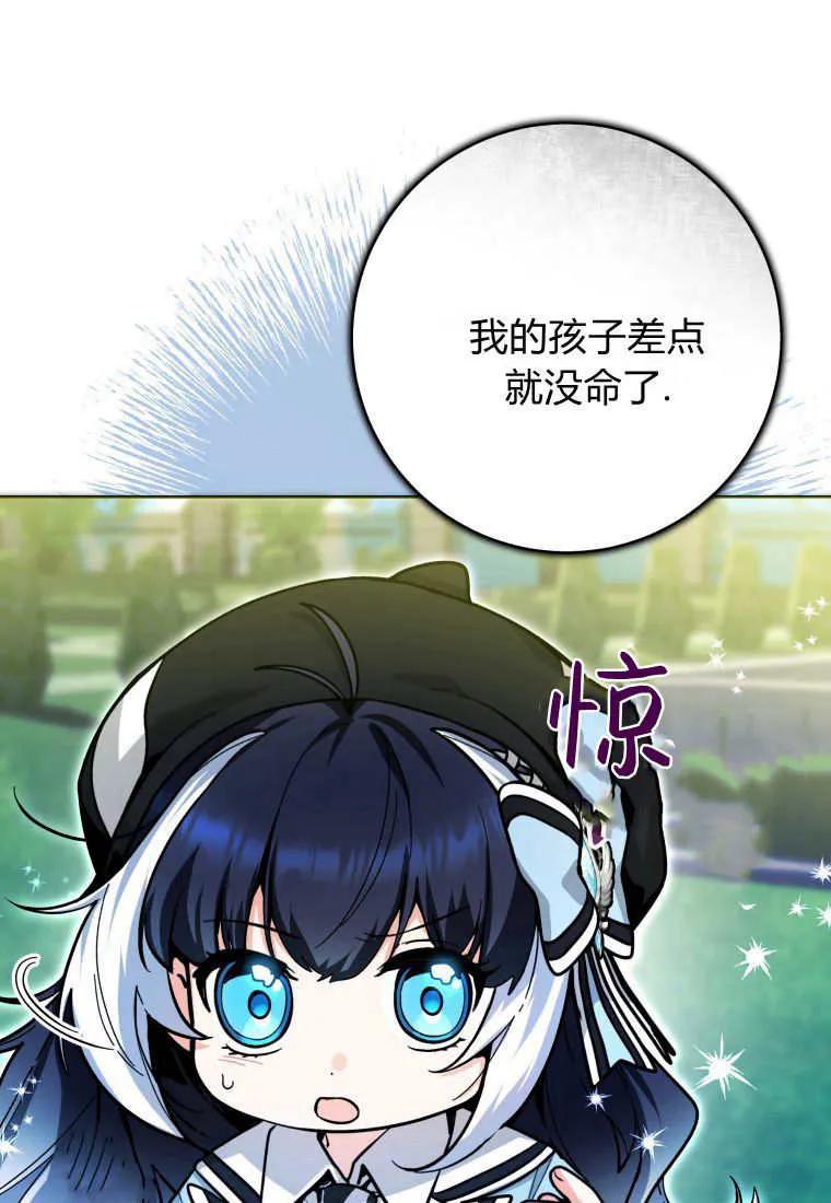 黑幕虎鲸宝宝 第26话 第15页