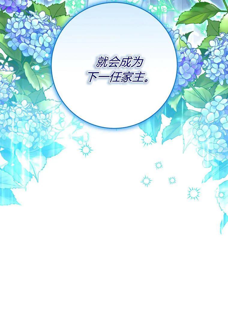 黑幕虎鲸宝宝 第26话 第4页