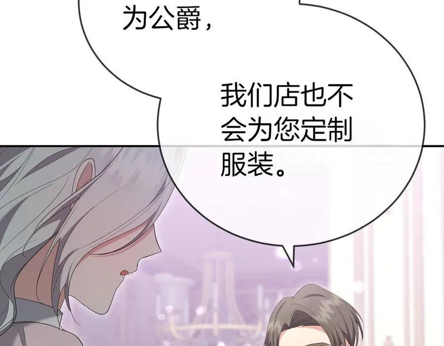 《小姐不愿意》第28话 礼服 第39页