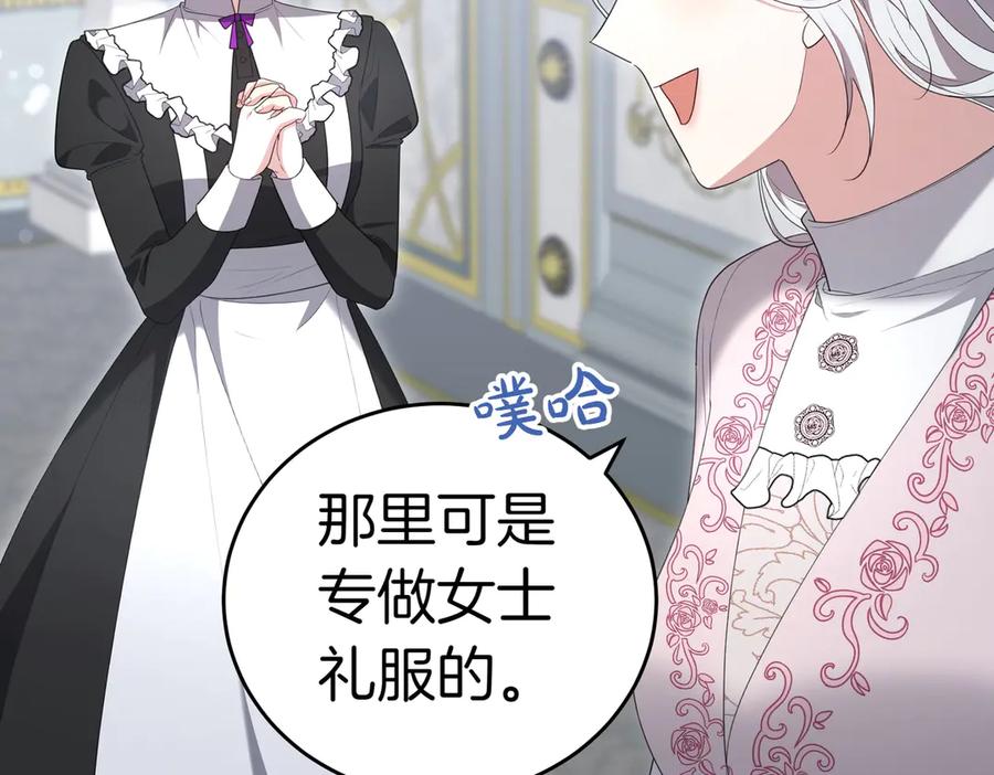 《小姐不愿意》第28话 礼服 第15页