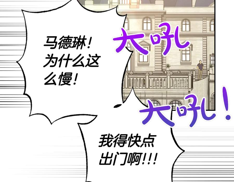 《小姐不愿意》第28话 礼服 第7页