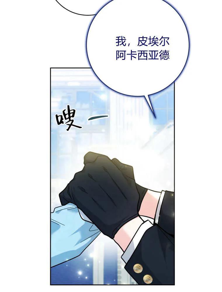 黑幕虎鲸宝宝 第27话 第21页