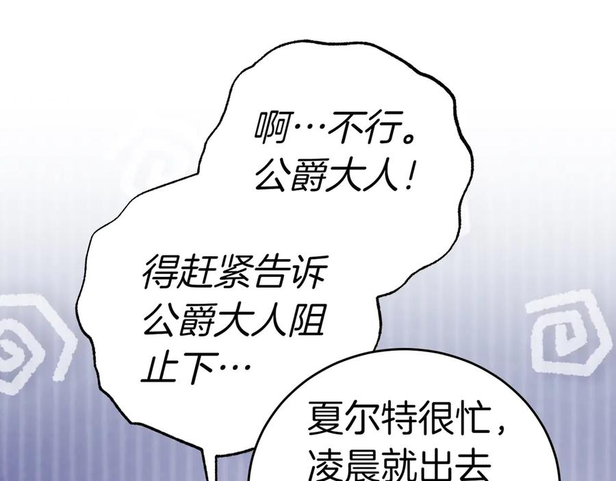 《小姐不愿意》第28话 礼服 第26页