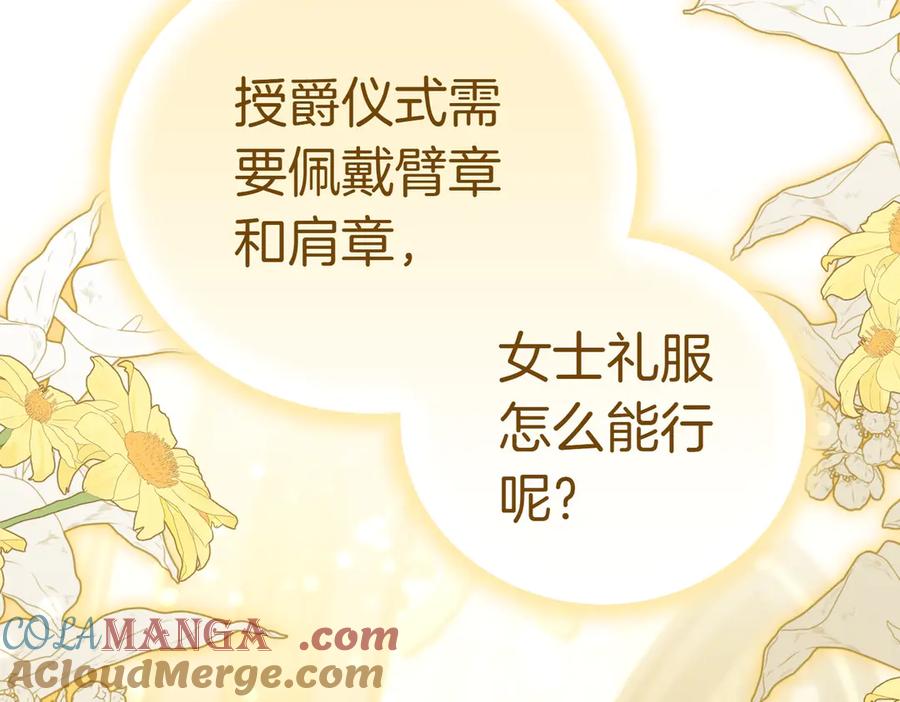 《小姐不愿意》第28话 礼服 第17页
