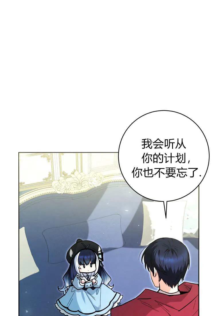 黑幕虎鲸宝宝 第27话 第47页