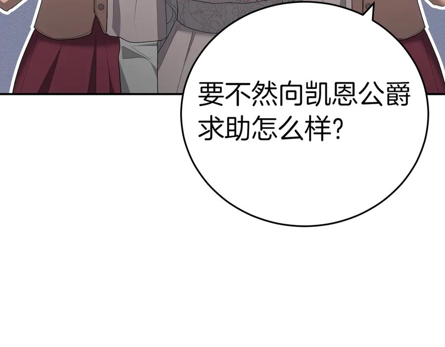 《小姐不愿意》第28话 礼服 第54页