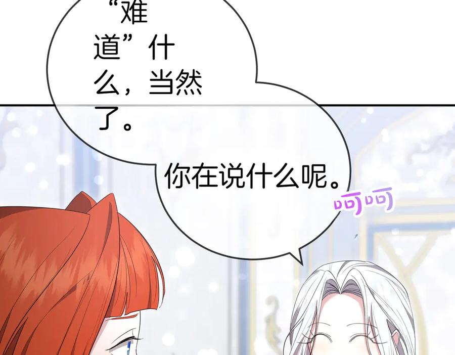 《小姐不愿意》第28话 礼服 第23页