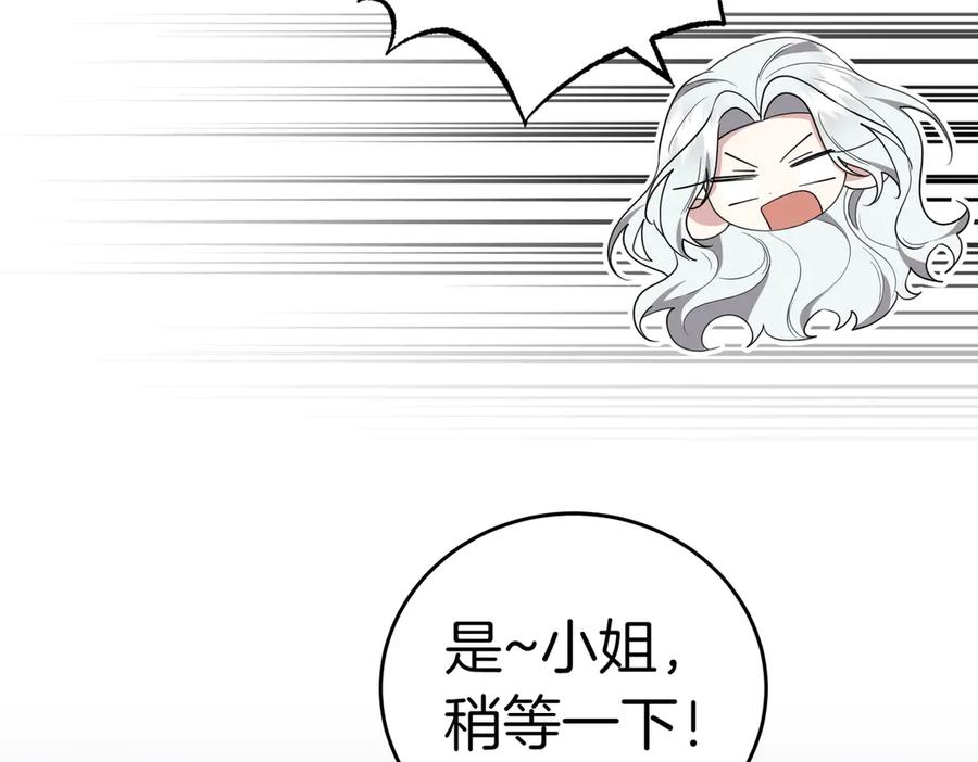 《小姐不愿意》第28话 礼服 第8页