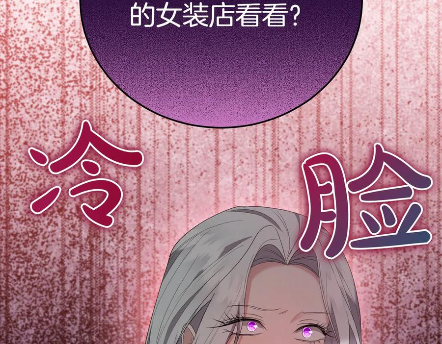 《小姐不愿意》第28话 礼服 第42页