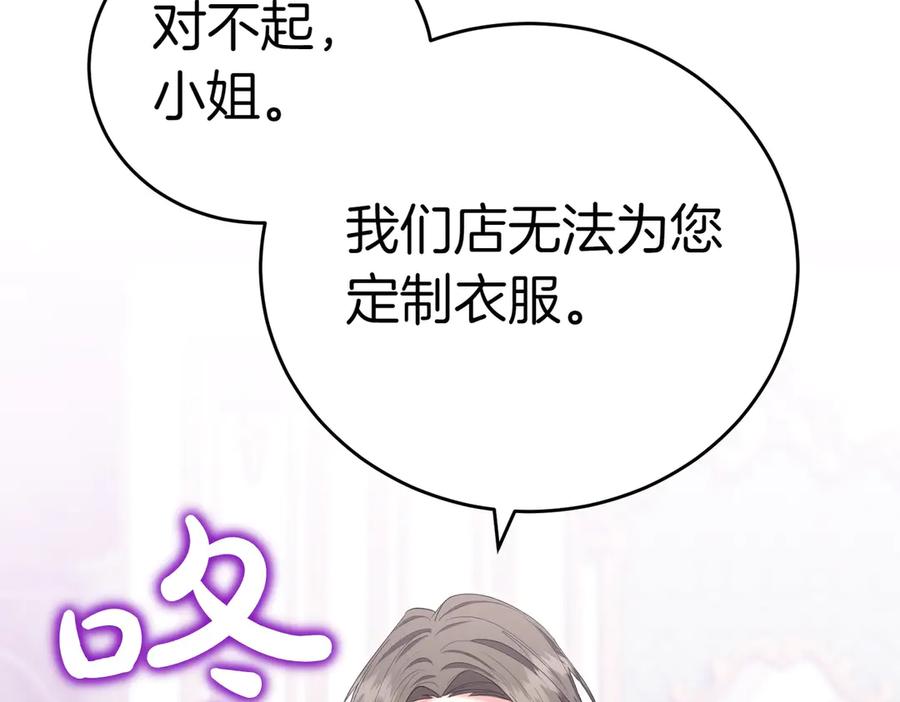 《小姐不愿意》第28话 礼服 第30页
