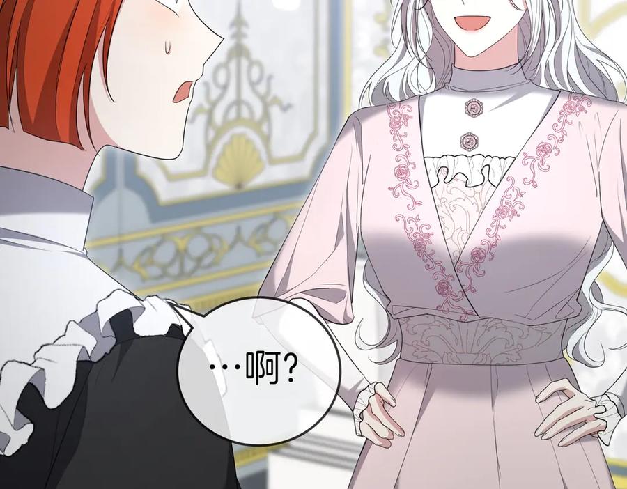 《小姐不愿意》第28话 礼服 第24页